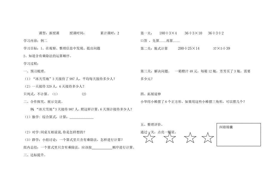 人教版四数下第一单元导学案.doc_第2页