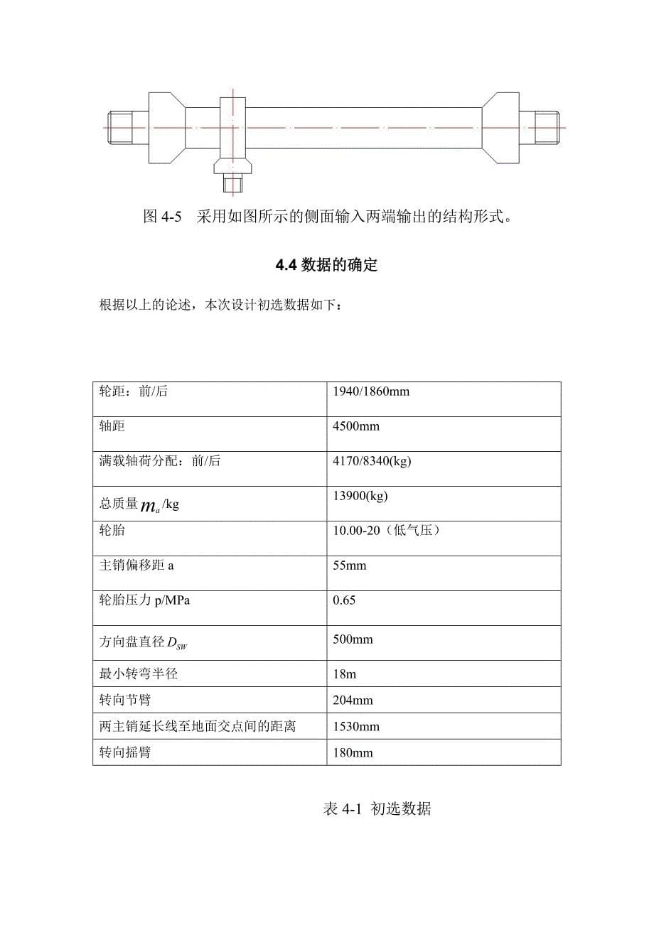 机械式转向器方案分析及设计_第5页