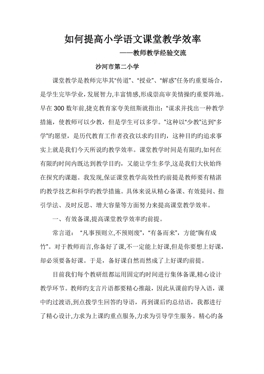 教师教学经验交流稿_第1页