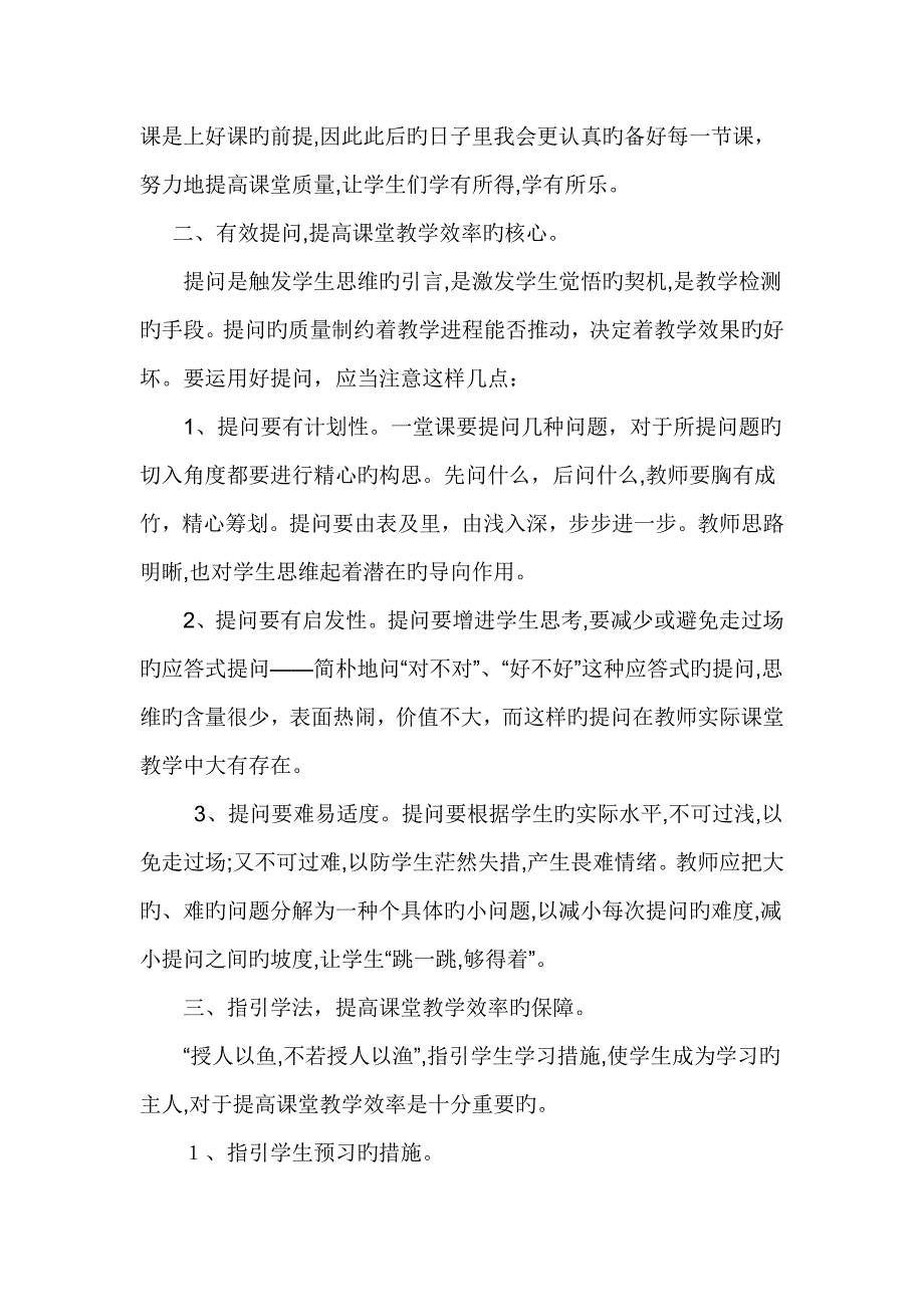 教师教学经验交流稿_第2页