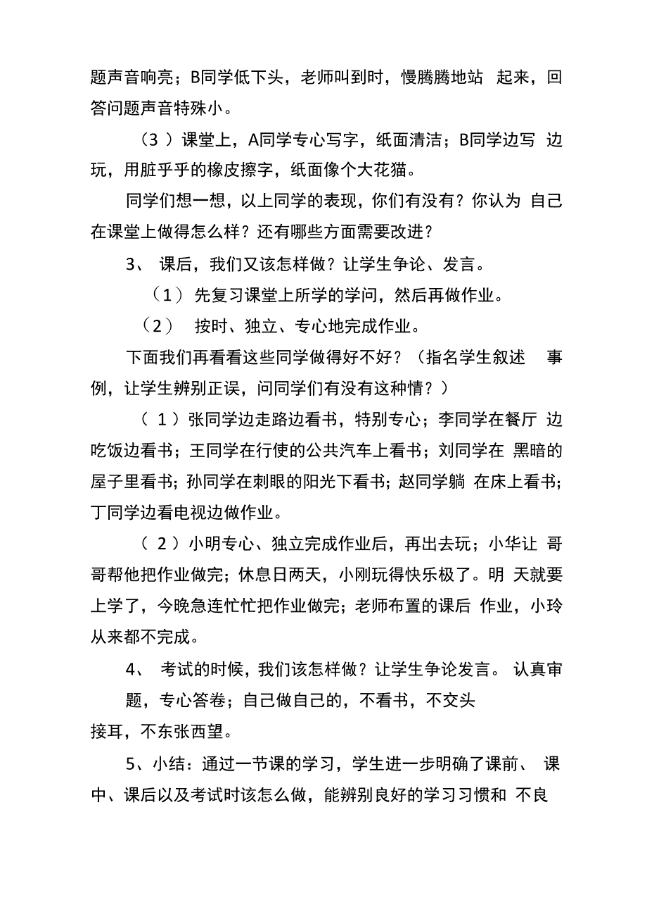 习惯养成主题班会4篇_第3页