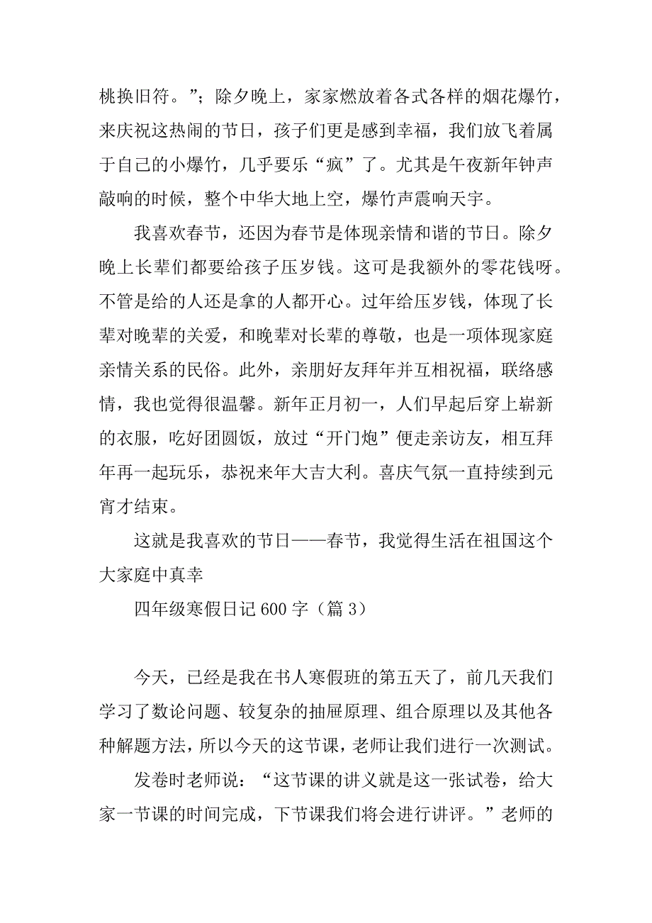 2023年四年级寒假日记600字_第4页