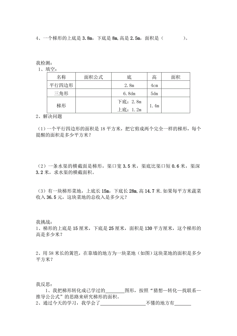 梯形的面积导学案.doc_第2页