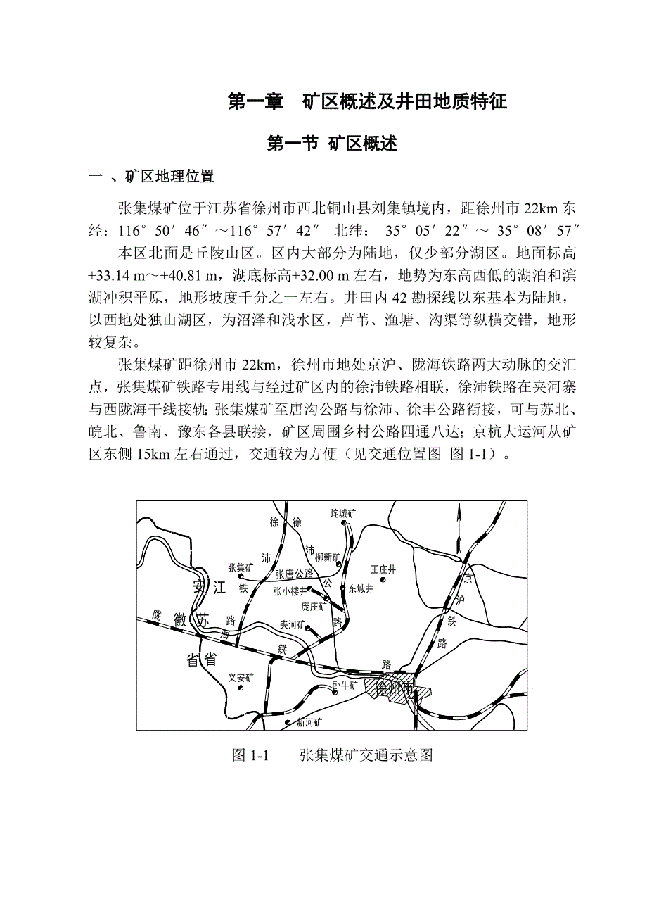 毕业设计论文张集煤矿矿井设计_第1页