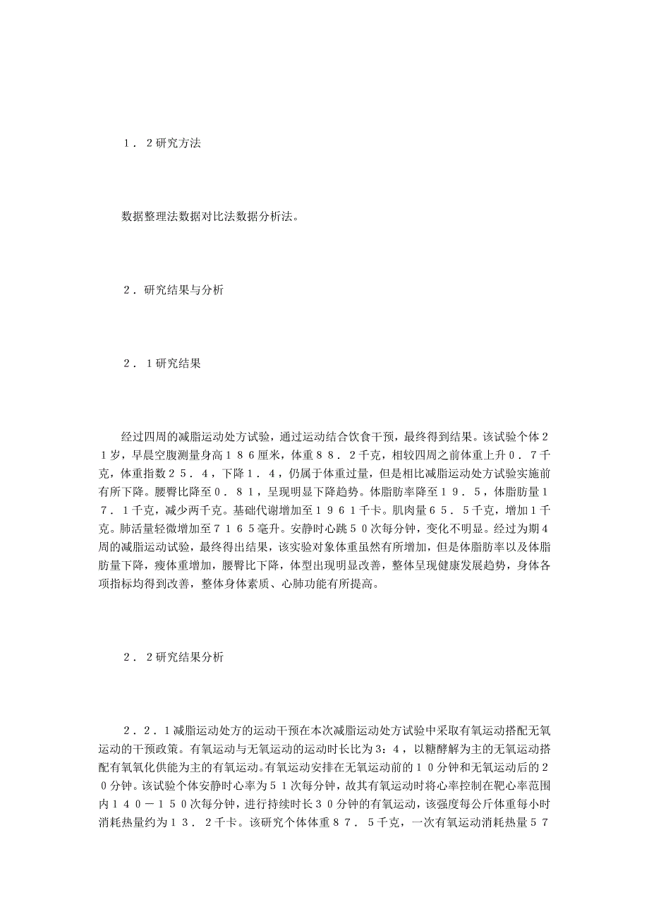 体院肥胖研究生减脂运动处方制定_第2页