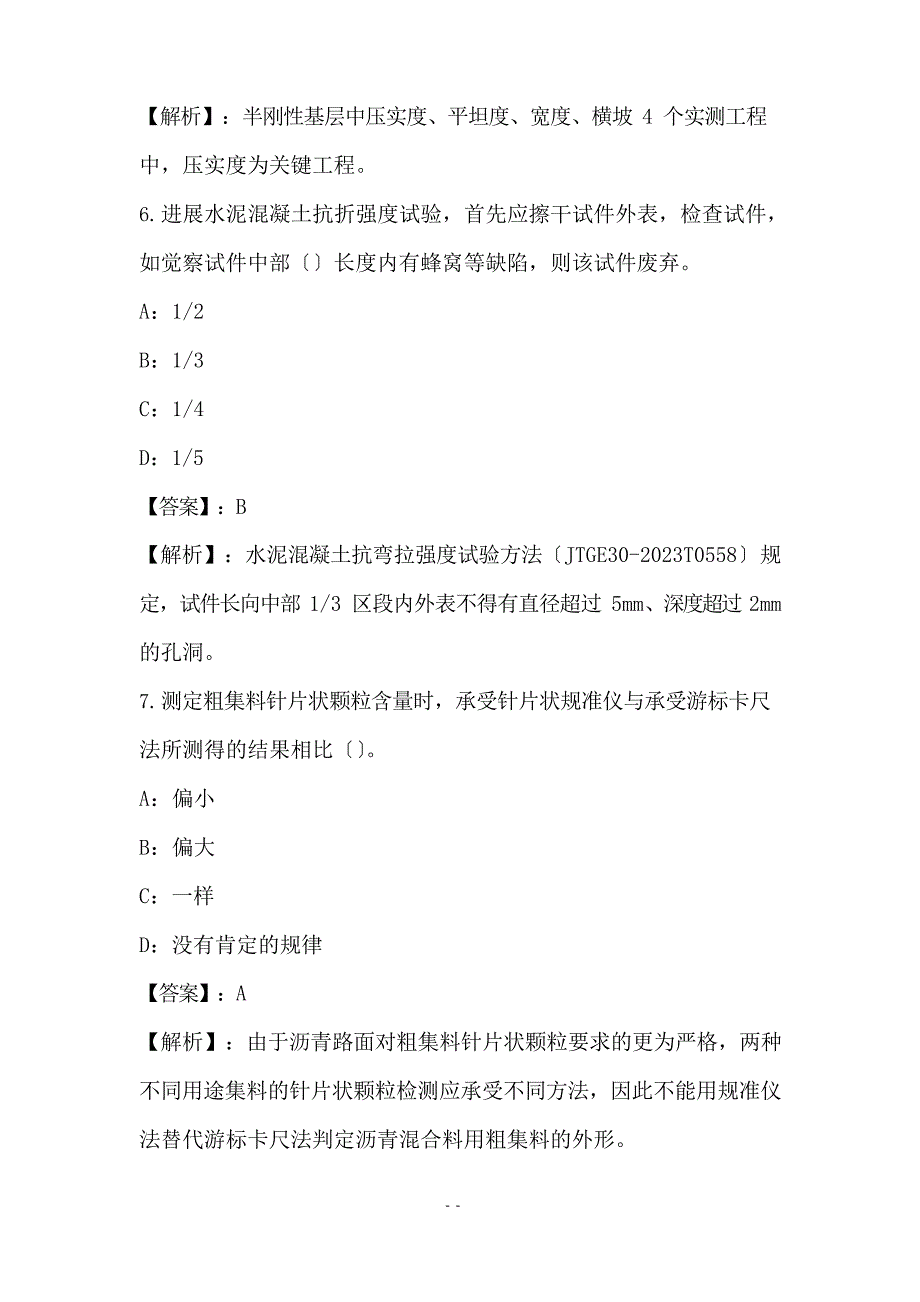 2023年道路工程试卷和答案(43)_第3页