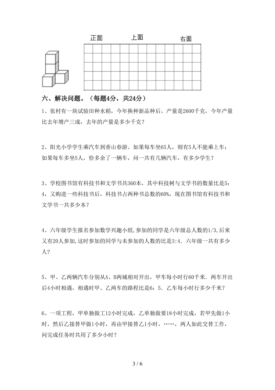 2023年部编版六年级数学下册期中试卷【参考答案】.doc_第3页