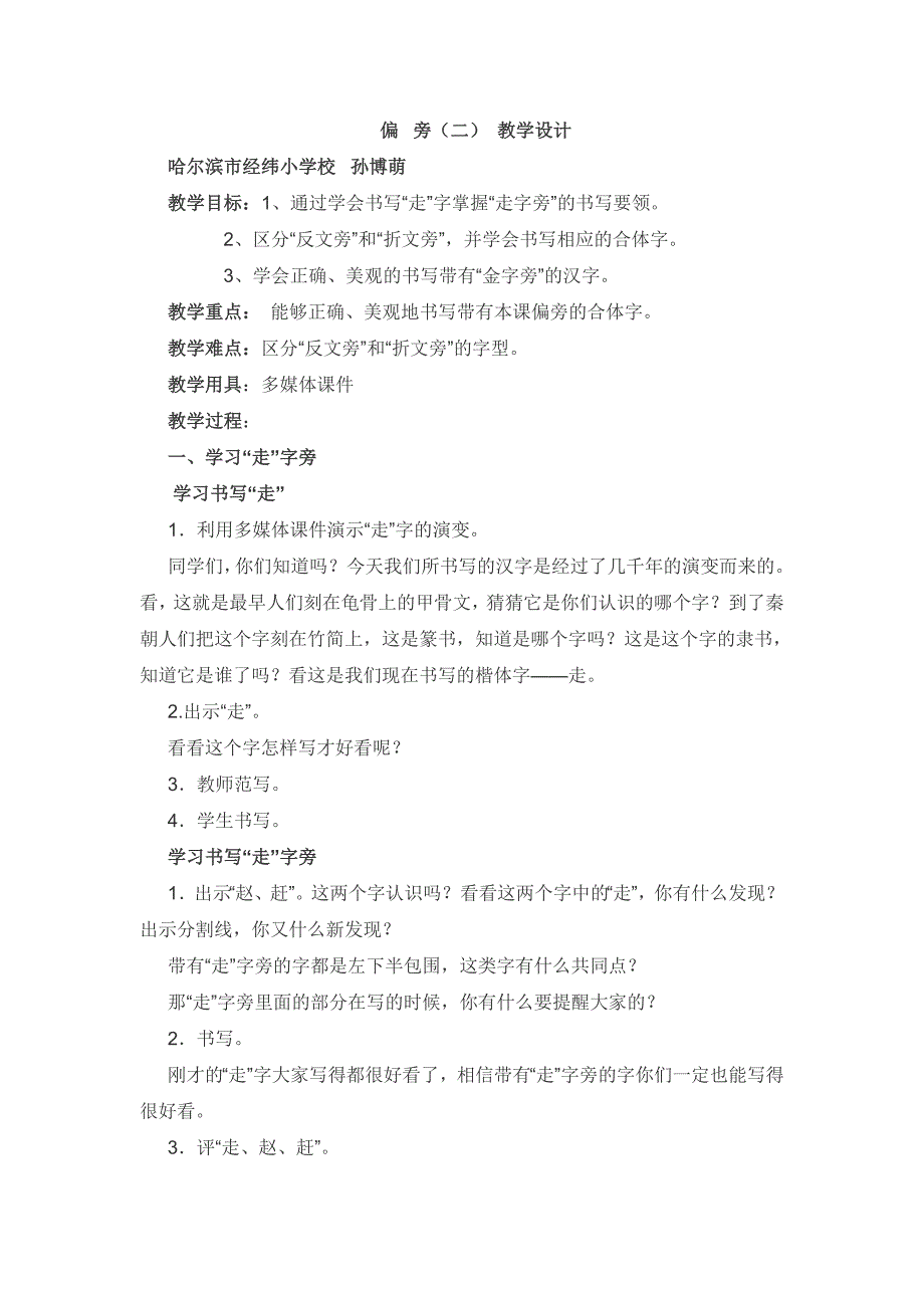 走字及走字旁的书写教学设计_第1页