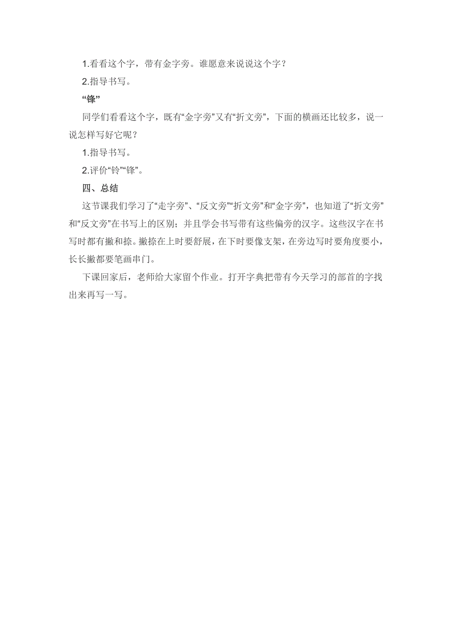 走字及走字旁的书写教学设计_第3页