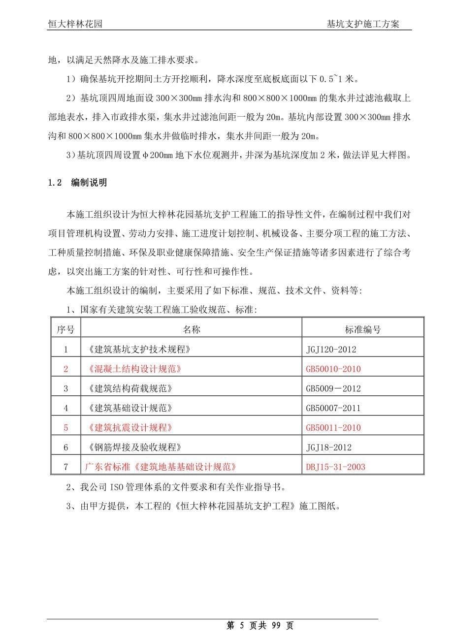 基坑支护施工方案培训资料(doc 98页)_第5页