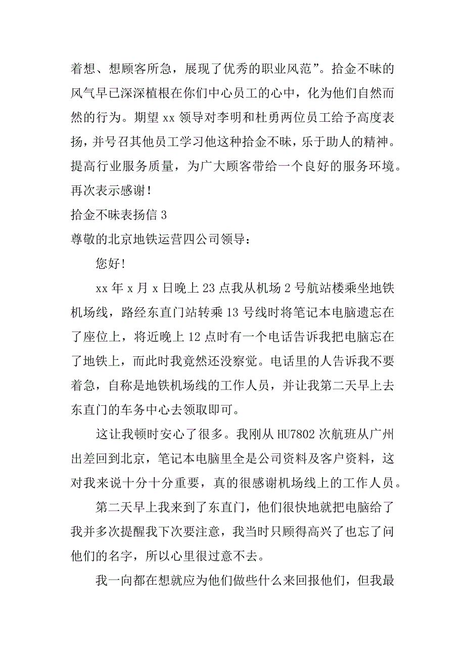 拾金不昧表扬信7篇(对个人拾金不昧的表扬信)_第3页