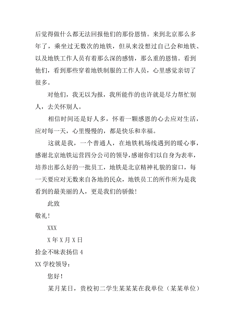 拾金不昧表扬信7篇(对个人拾金不昧的表扬信)_第4页