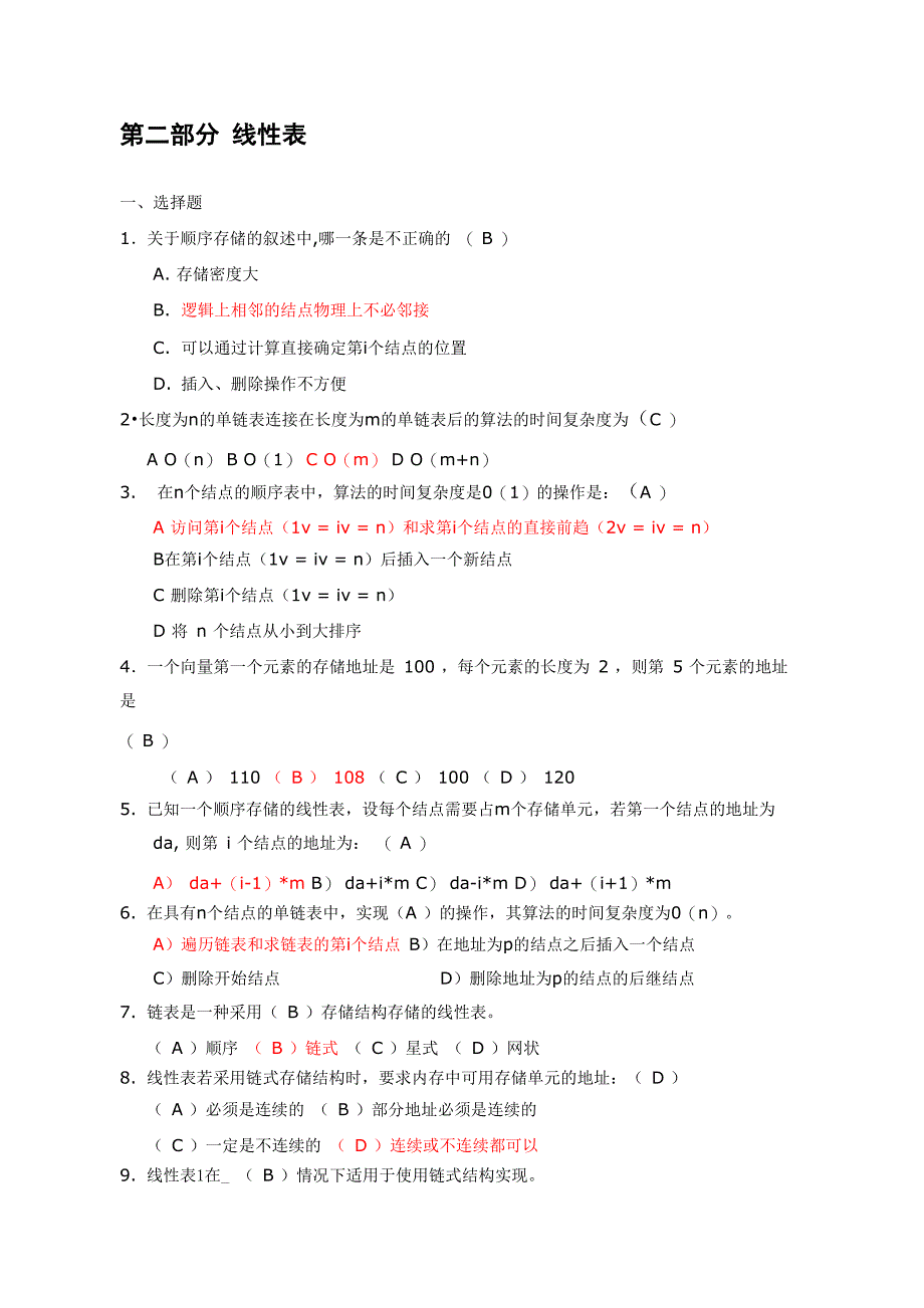 数据结构第二章线性表1答案_第1页