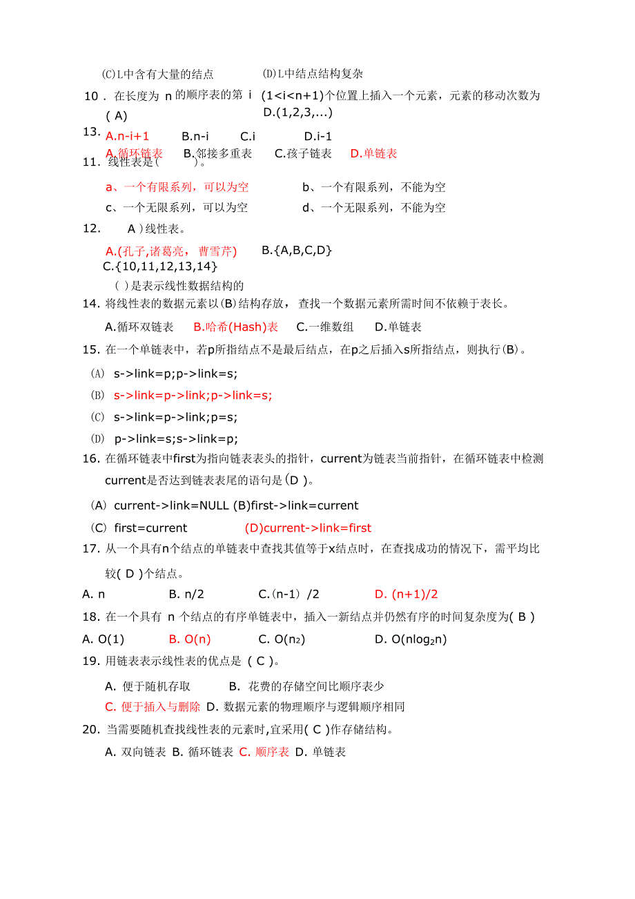 数据结构第二章线性表1答案_第3页