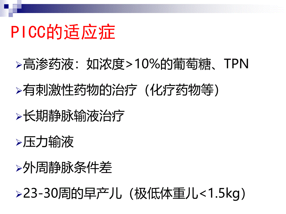 PICC相关性血栓形成的护理对策PPT课件_第3页