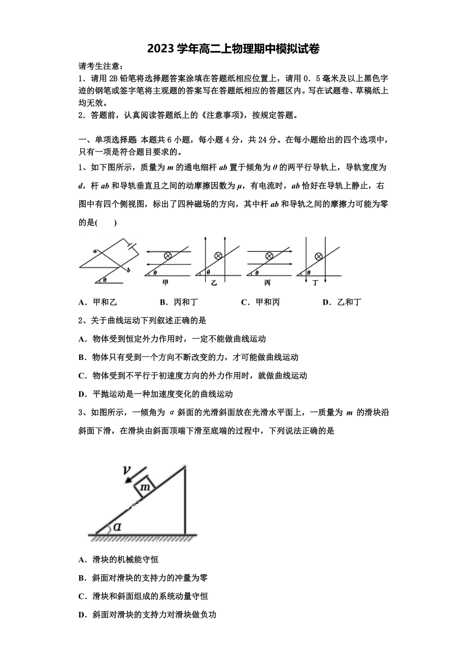 2023学年广东省清远市阳山县阳山中学物理高二第一学期期中达标测试试题含解析.doc_第1页