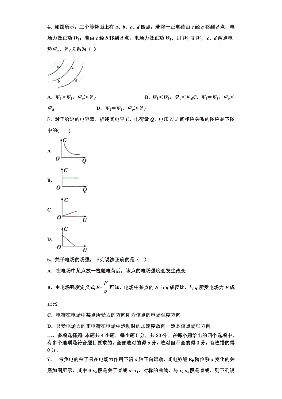 2023学年广东省清远市阳山县阳山中学物理高二第一学期期中达标测试试题含解析.doc_第2页