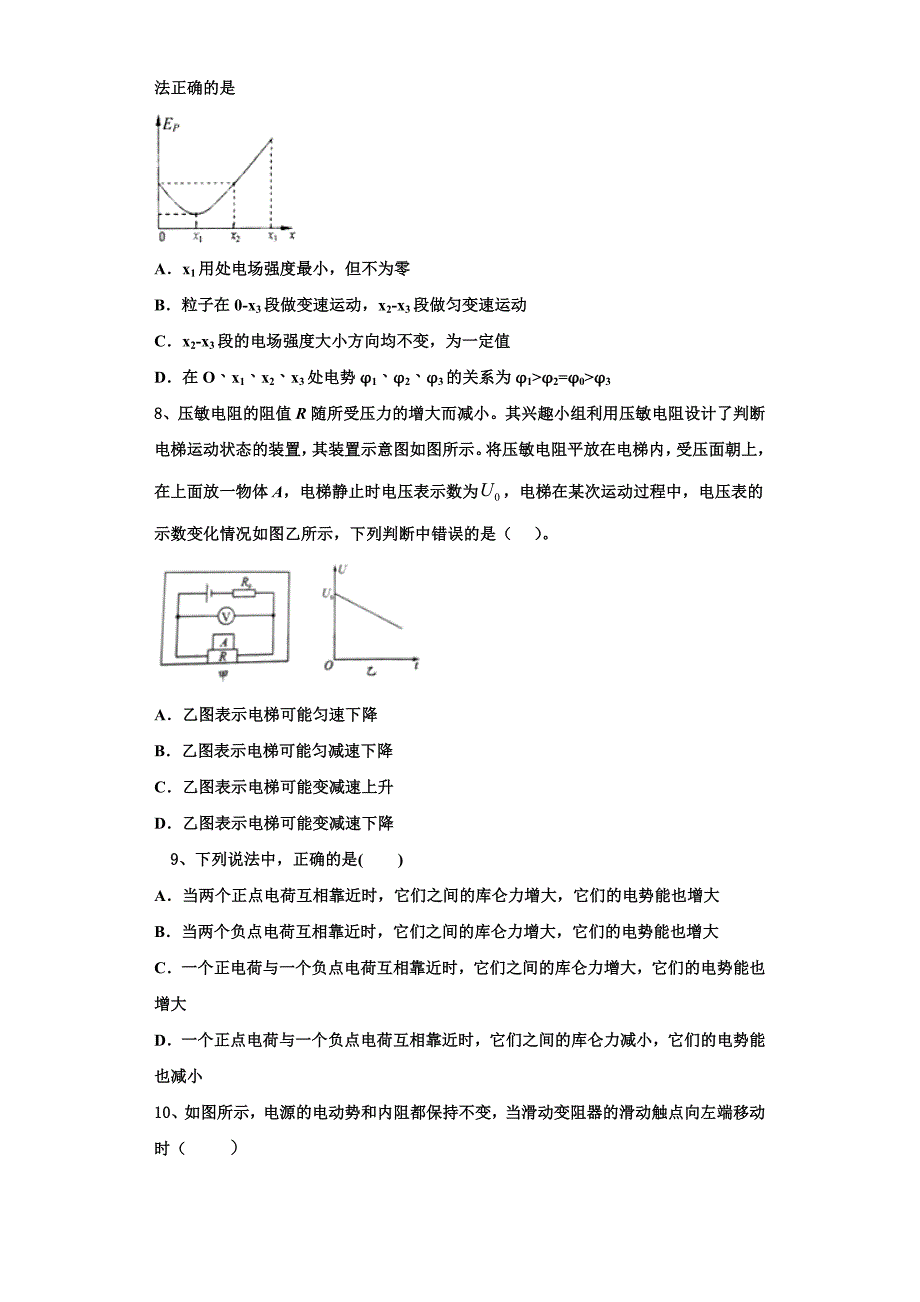 2023学年广东省清远市阳山县阳山中学物理高二第一学期期中达标测试试题含解析.doc_第3页