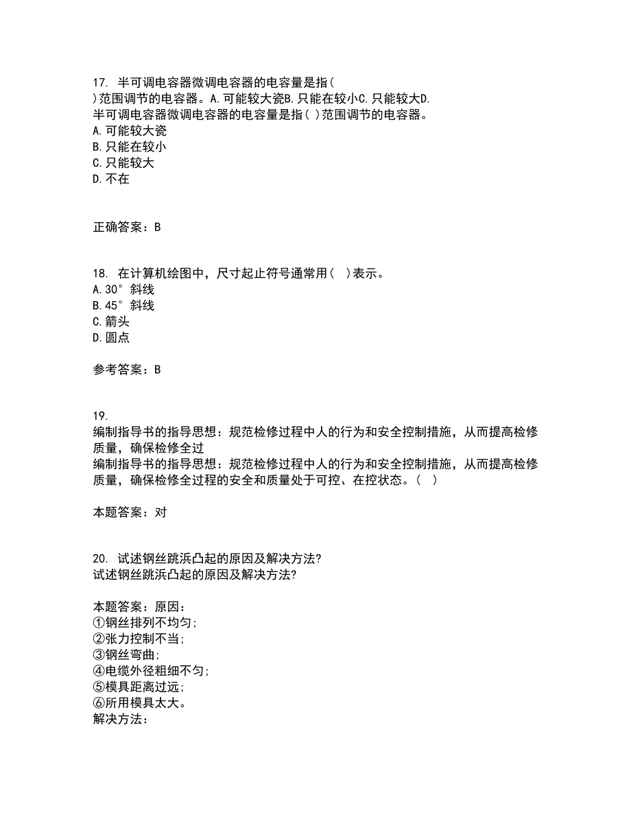 大连理工大学21秋《电气制图与CAD》在线作业一答案参考74_第4页