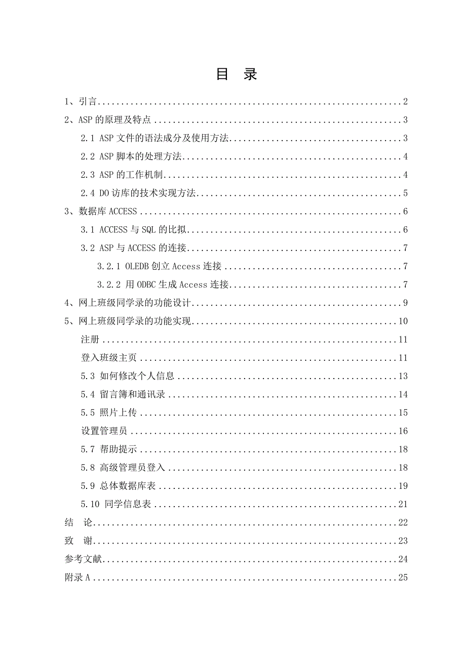 计算机科学与技术专业毕业论文--基于web的同学录的设计与实现（含源代码）_第1页