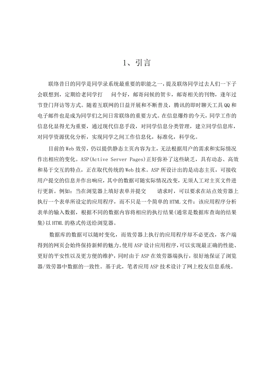 计算机科学与技术专业毕业论文--基于web的同学录的设计与实现（含源代码）_第2页