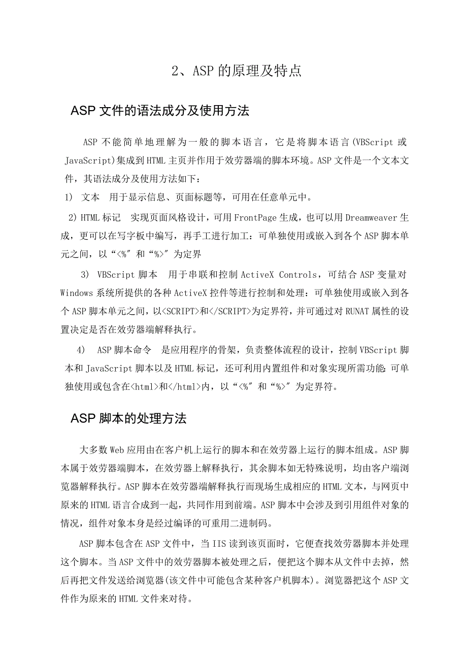 计算机科学与技术专业毕业论文--基于web的同学录的设计与实现（含源代码）_第3页