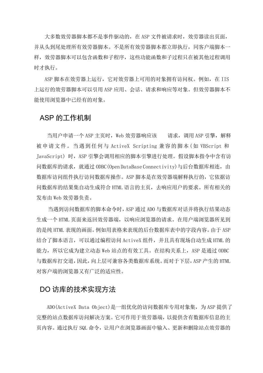 计算机科学与技术专业毕业论文--基于web的同学录的设计与实现（含源代码）_第4页