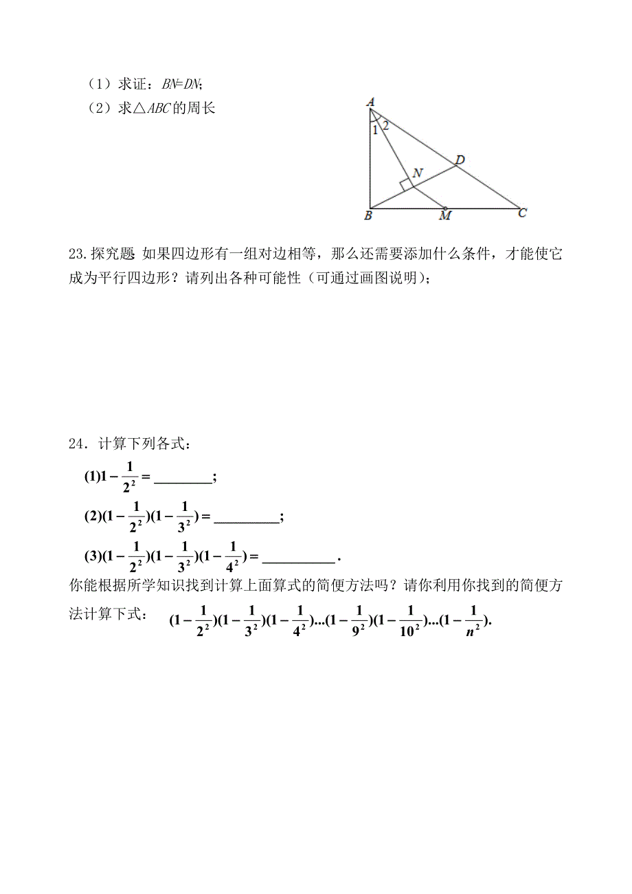 2014学年度第二学期八年级数学期末综合复习题2.doc_第4页