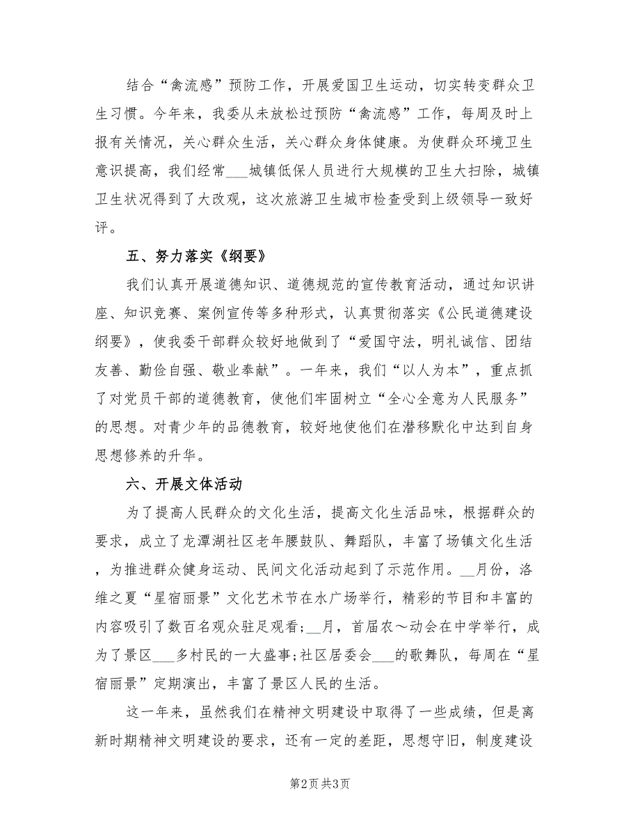 2022年景区文明构建总结汇报_第2页