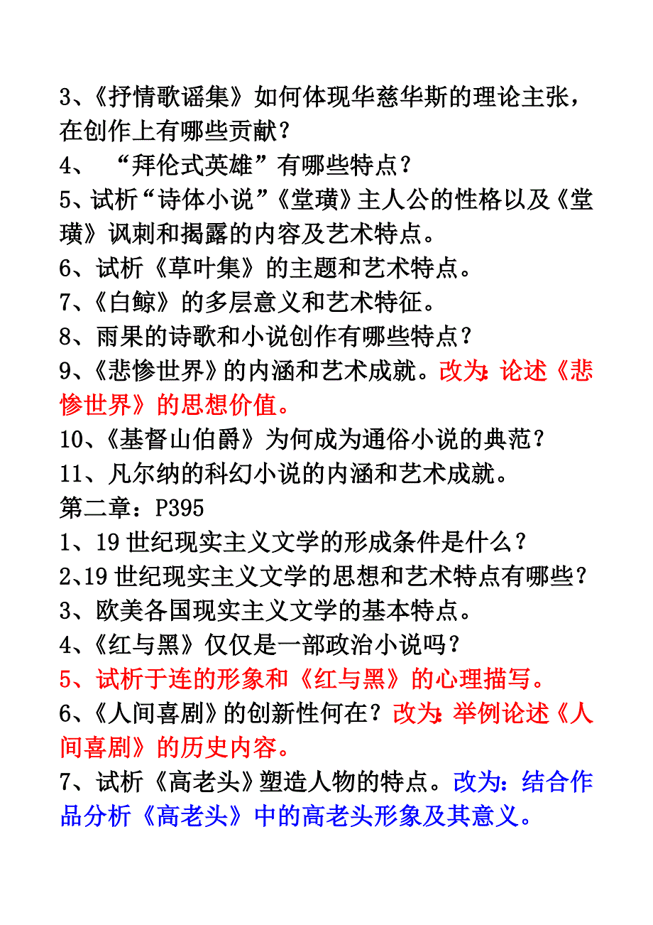 外国文学复习考试.doc_第4页