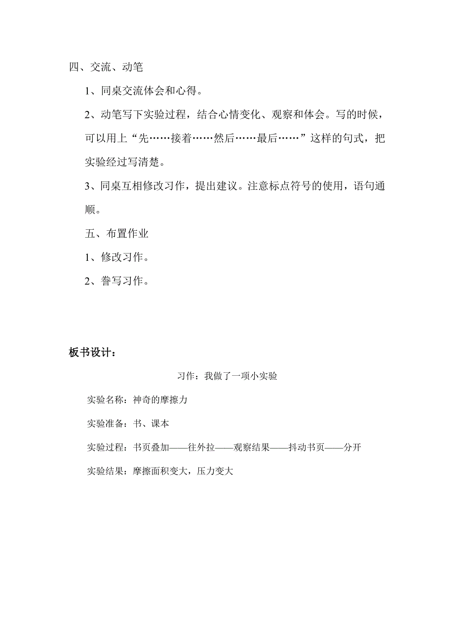 《习作：我做了一项小实验》教学设计(第一课时).doc_第4页