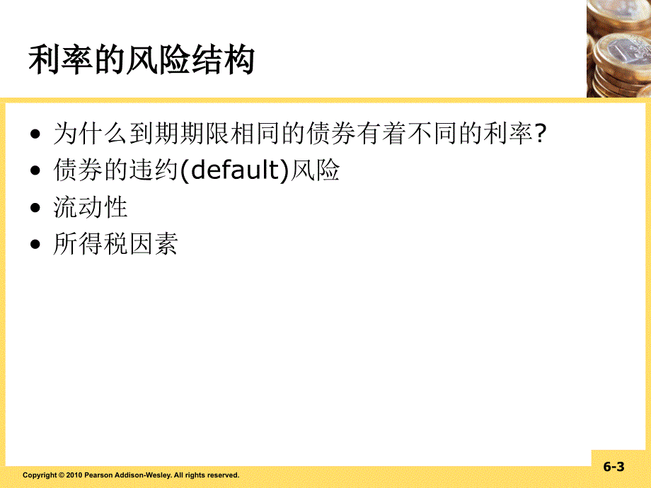 货币金融学第六章ppt课件_第3页