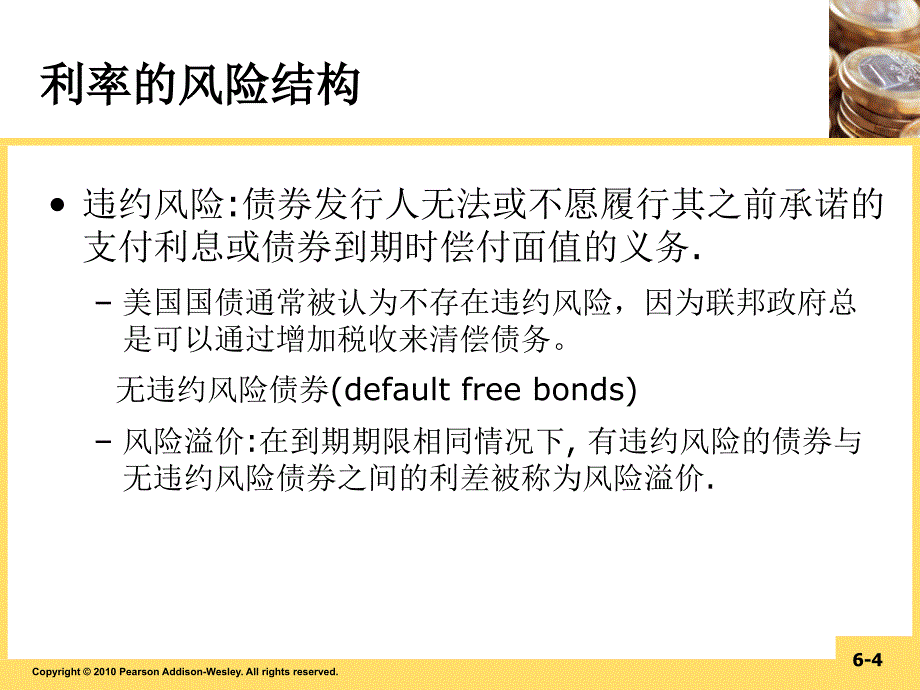 货币金融学第六章ppt课件_第4页