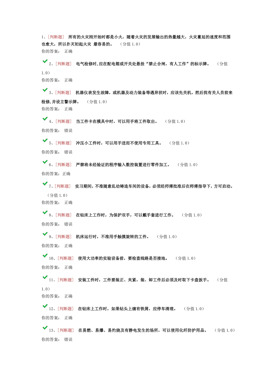 实验室安全考试满分答卷.docx_第1页