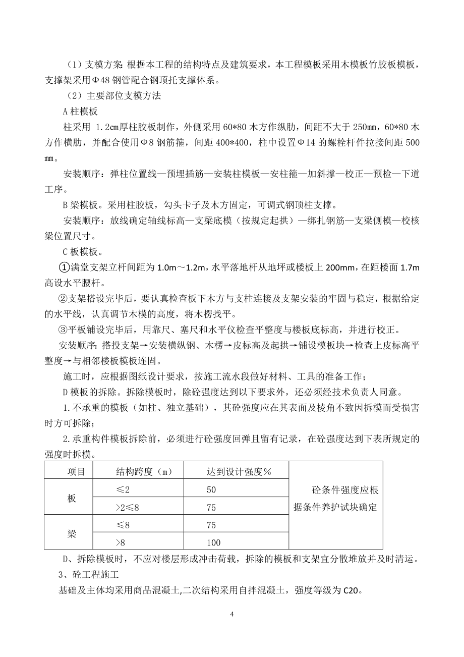 已改施工方案及组织设计_第4页