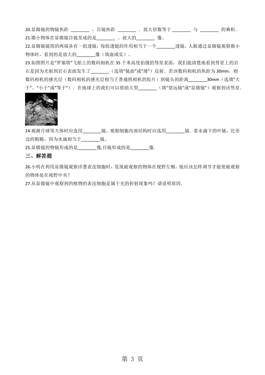 2023年苏科版八年级物理上册“望远镜与显微镜”质量检测练习题 2.docx_第3页