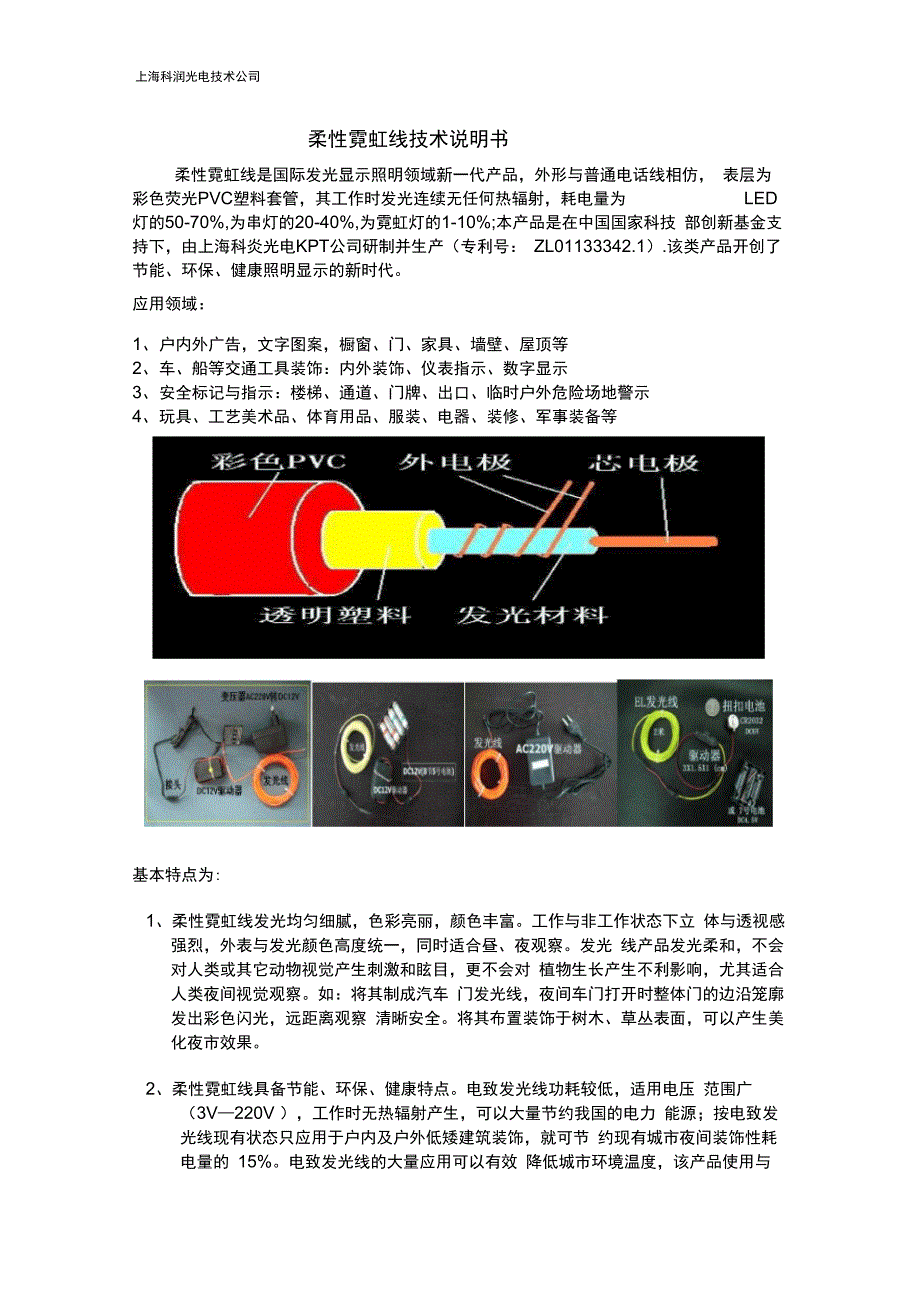 柔性霓虹线技术说明_第1页