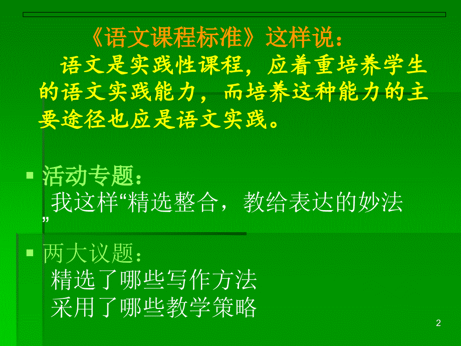 教给书面表达的妙法：目标明确经历体验_第2页