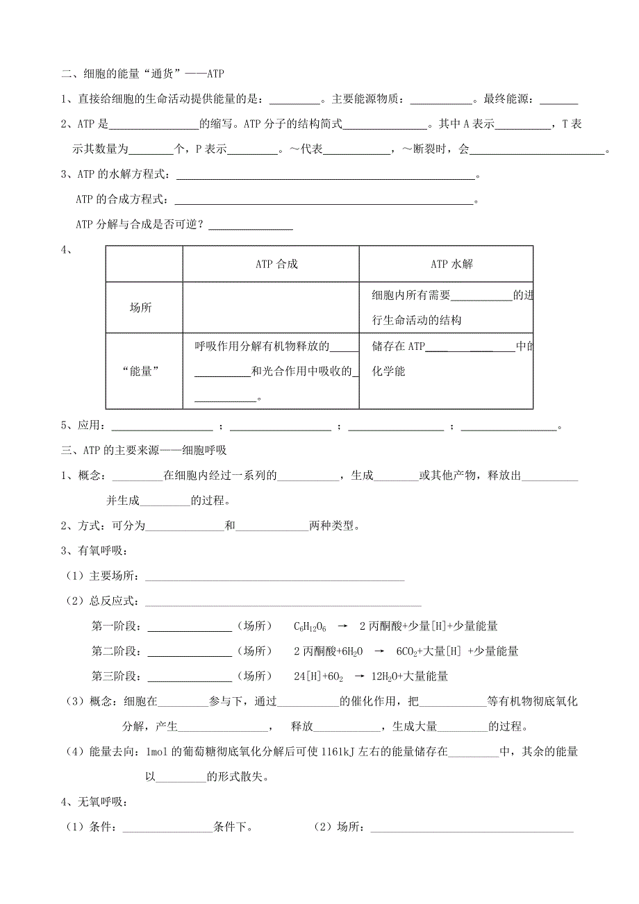 教育专题：细胞代谢专题_第2页