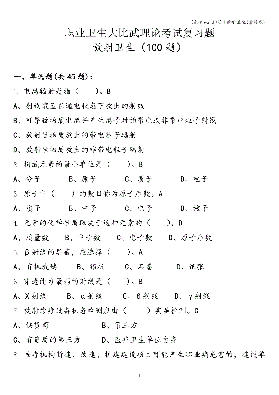 (完整word版)4放射卫生(最终版).doc_第1页