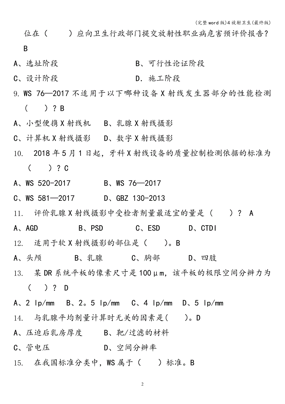 (完整word版)4放射卫生(最终版).doc_第2页