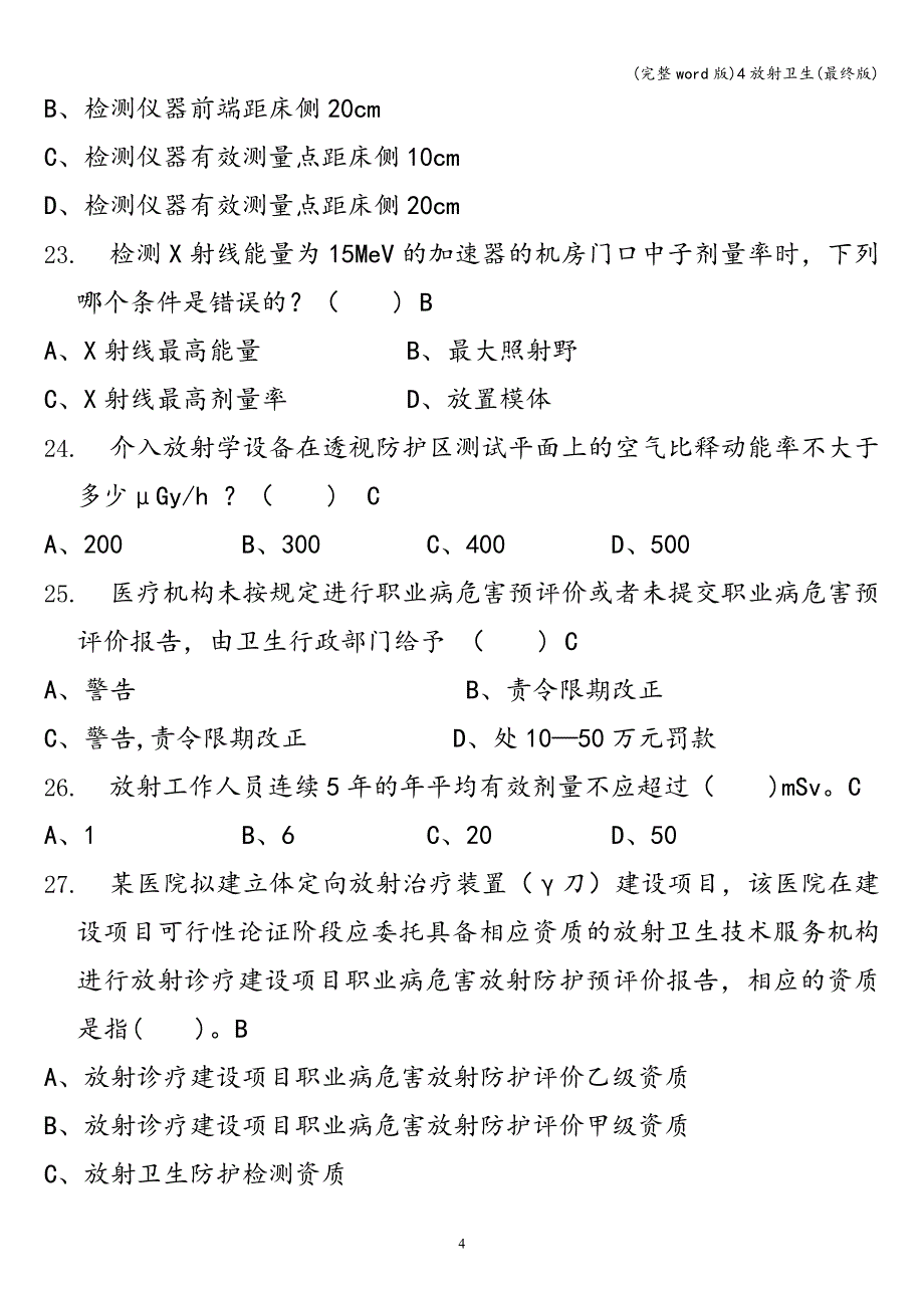 (完整word版)4放射卫生(最终版).doc_第4页