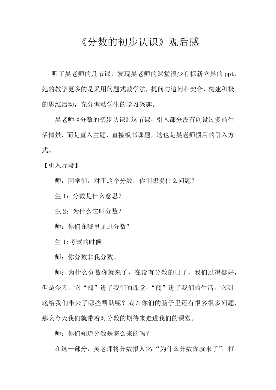 吴正宪《分数的初步认识》观后感_第1页