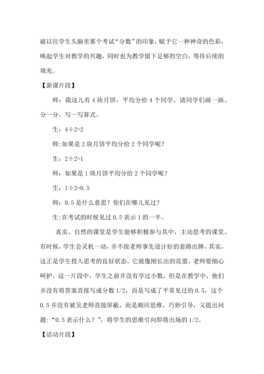 吴正宪《分数的初步认识》观后感_第2页