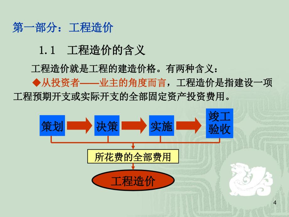 水利水电工程造价定额_第4页