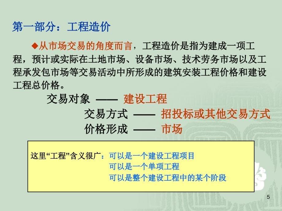 水利水电工程造价定额_第5页