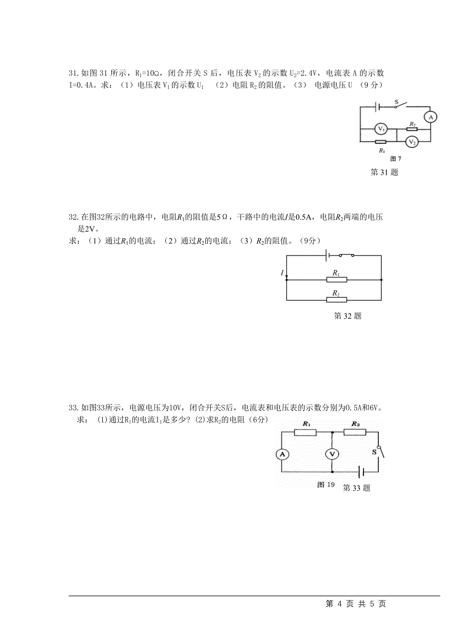人教版八年级物理下册第七章欧姆定律单元测试题_第4页