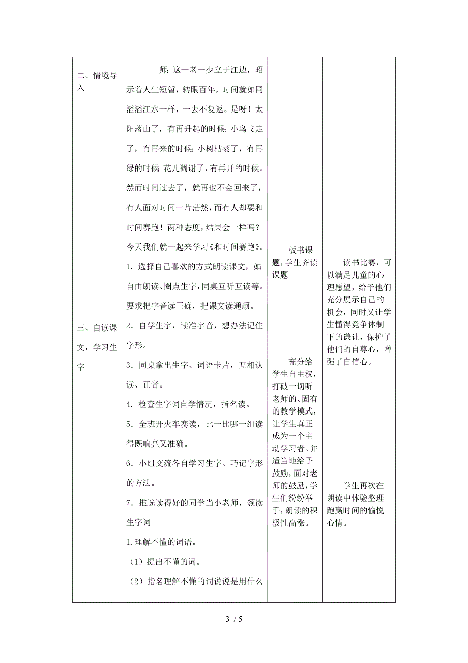 和时间赛跑教学案例_第3页