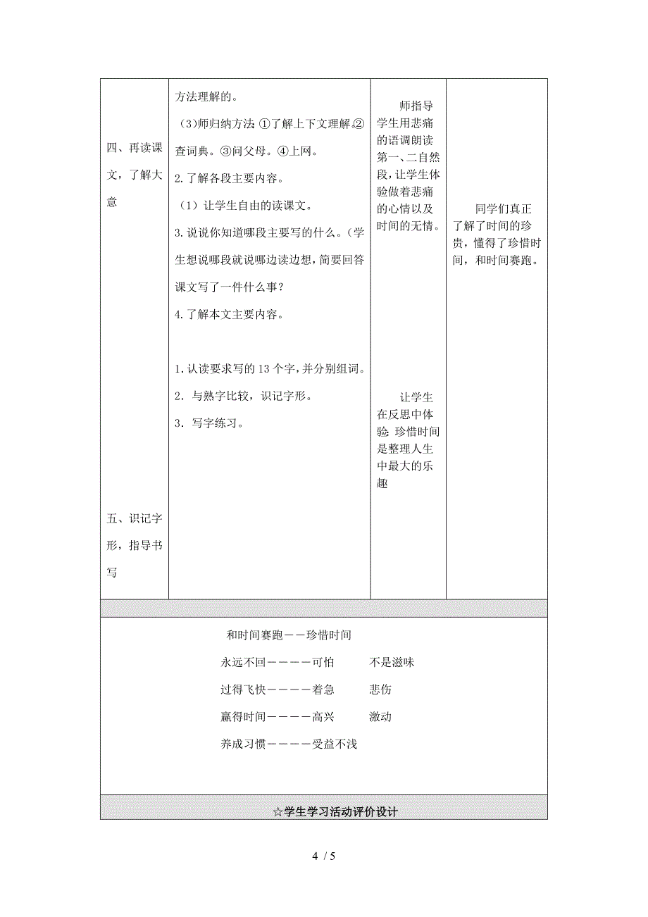 和时间赛跑教学案例_第4页