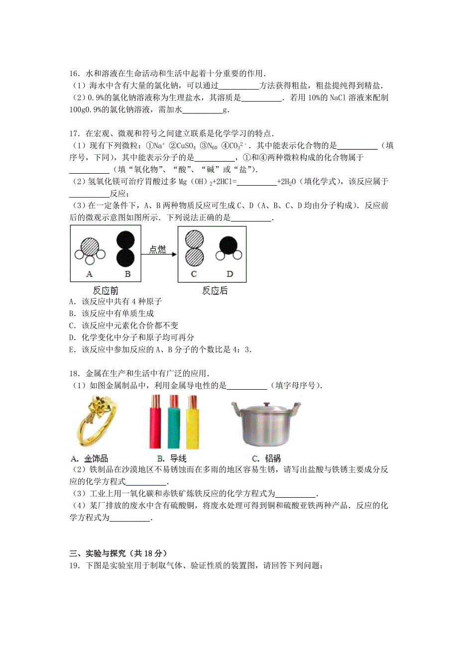 内蒙古赤峰市2015届中考化学模拟试题（七）（含解析）_第3页